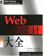 Web设计大全