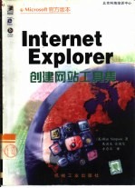 Internet Explorer创建网站工具集