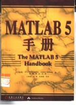 MATLAB 5手册