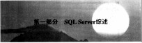 SQL Server 2000从入门到精通