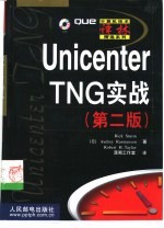 Unicenter TNG实战 第2版