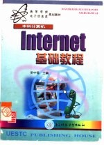 Internet基础教程