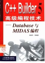 C++ Builder 5高级编程技术 3 Database与MIDAS编程