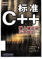 标准C++输入输出流与本地化