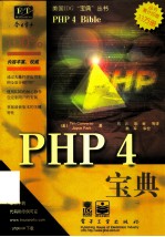 PHP 4宝典