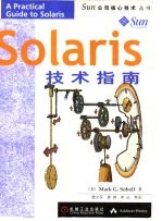 Solaris技术指南