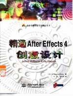 精通After Effects 4创意设计