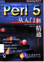 Perl 5从入门到精通