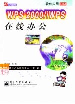 WPS 2000/iWPS在线办公