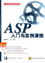 ASP入门与实例演练