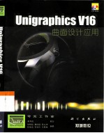 Unigraphics V16曲面设计应用