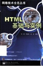 HTML基础与实例