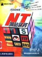 Windows NT架站实务