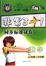 卷霸 北师大版 小学数学 二年级