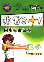 卷霸 北师大版 小学数学 四年级