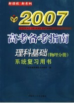 理科基础系统复习用书 物理分册