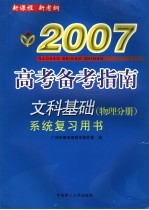 文科基础系统复习用书 物理分册