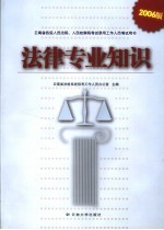 法律专业知识 2006年