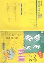 新课标期末能力特训 小学语文 三年级 上