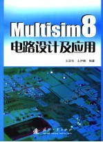 Multisim 8设计及应用