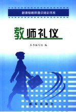 教师礼仪