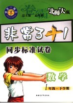 卷霸 北师大版 小学数学 一年级