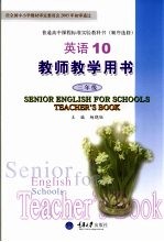 英语 10 教师教学用书 三年级