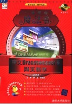 中文Dreamweaver 8网页制作