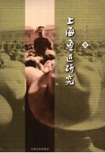 上海鲁迅研究 2006 春