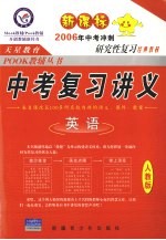 试题调研 中考总复习讲义 英语 人教版