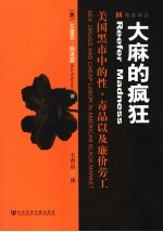 地下经济 美国黑市中的性、毒品以及廉价劳工