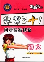 卷霸 北师大版 小学语文 三年级