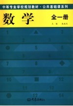 数学 全1册