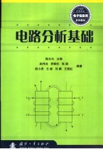 电路分析基础