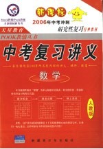 试题调研 中考总复习讲义 数学 人教版