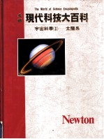 宇宙科学 1 太阳系