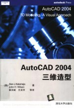 AutoCAD 2004三维造型