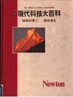 地球科学  1  地球演化