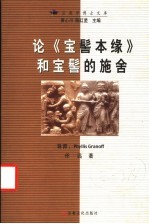 论《宝髻本缘》和 宝髻的施舍