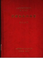 中央研究院近代史研究所专刊 49 民国初年的政党