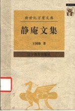 静庵文集