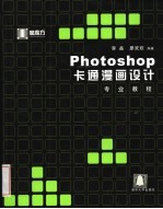 Photoshop人物绘画专业教程