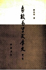 象数易学发展史  第1卷