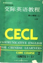 交际英语教程 核心课程 2 上
