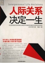 人际关系决定一生