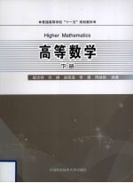 高等数学  下