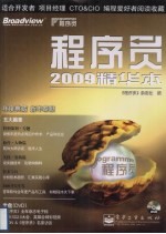 程序员2009精华本