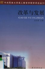 改革与发展