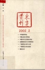 东方丛刊 2002年 第2期