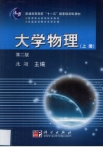 大学物理 新版 上